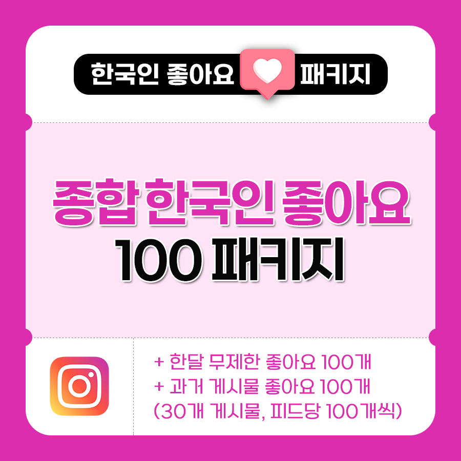 한국인 좋아요 100 패키지 | 데일리SNS